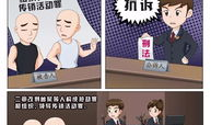 检察院漫画,检察院工作日常